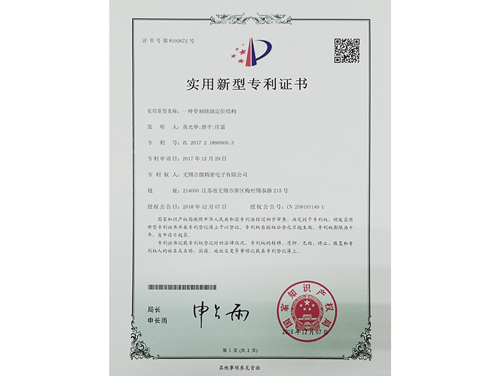 一種穿刺輔助定位結(jié)構(gòu)實(shí)用新型專利證書